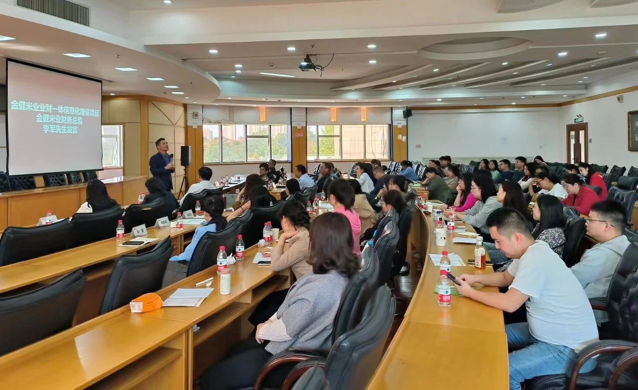 一諾千金！金健米業(yè)業(yè)財(cái)一體信息化建設(shè)項(xiàng)目正式啟動(dòng)