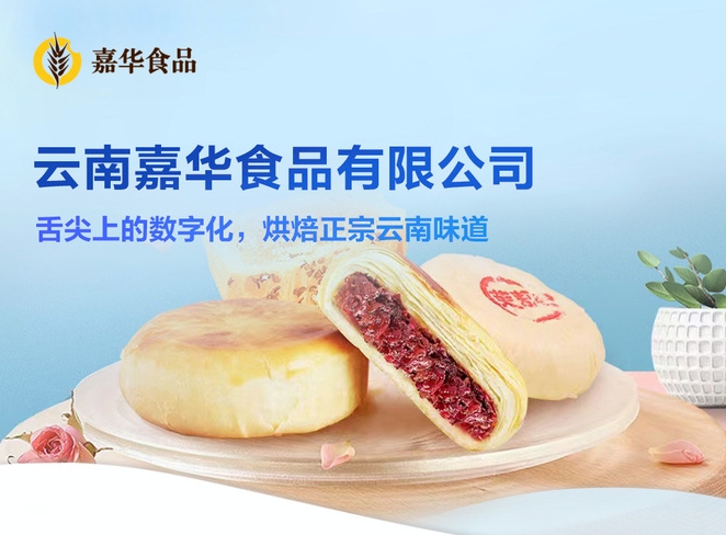 嘉華食品：舌尖上的數(shù)字化，烘焙正宗云南味道