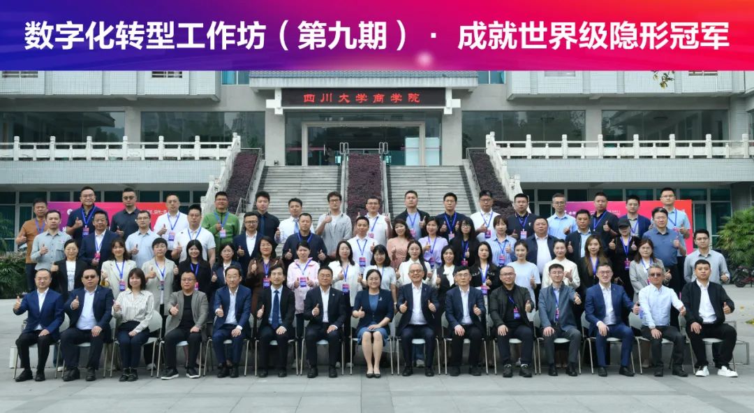 未來隱形冠軍之約！數字化轉型工作坊成功舉辦